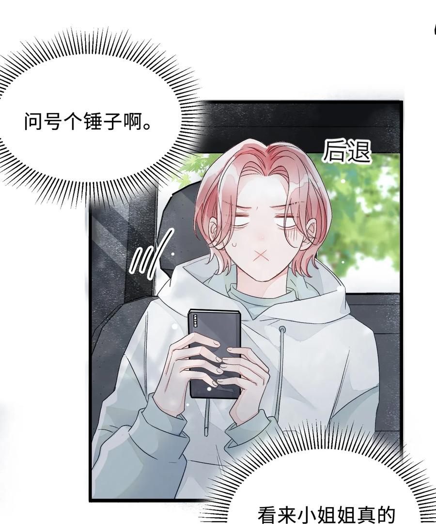 我和我的四个伴舞 - 003 麻烦传授一下网恋秘诀 - 第3张图