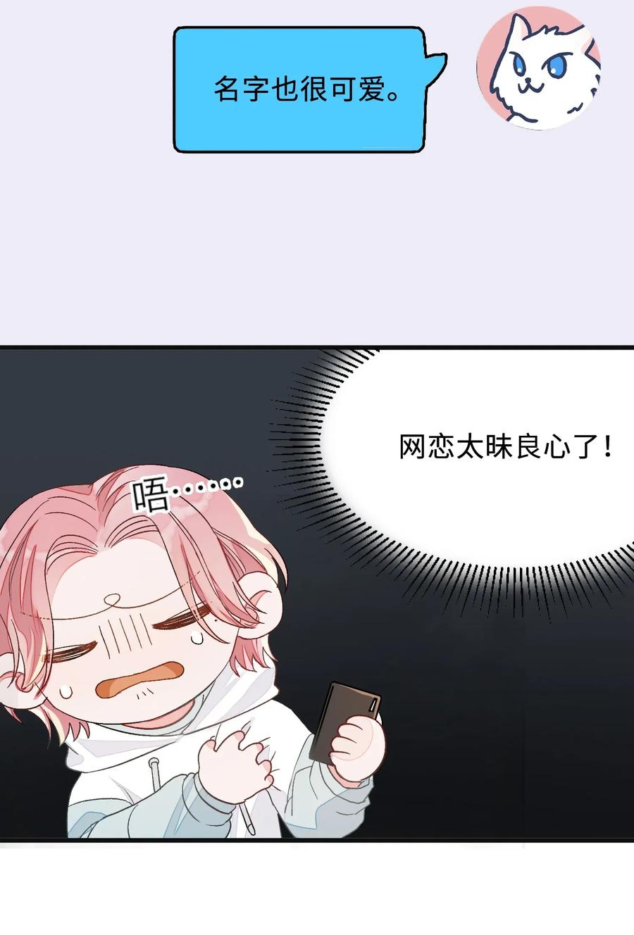 我和我的四个伴舞 - 003 麻烦传授一下网恋秘诀 - 第24张图