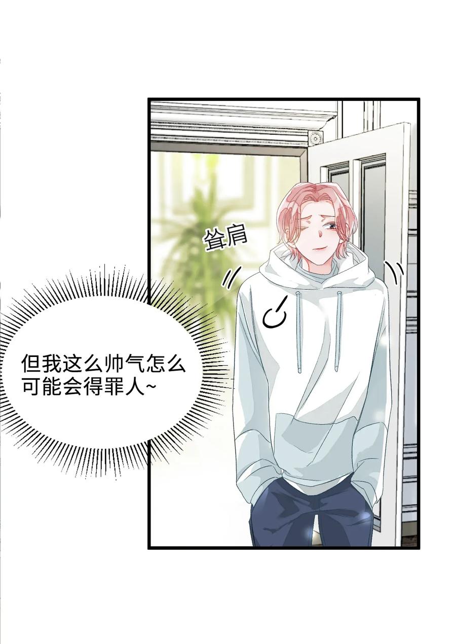 我和我的四个伴舞 - 003 麻烦传授一下网恋秘诀 - 第36张图