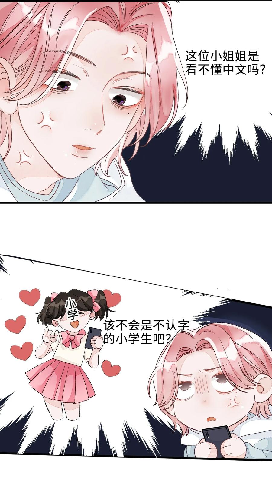 我和我的四个伴舞 - 003 麻烦传授一下网恋秘诀 - 第8张图