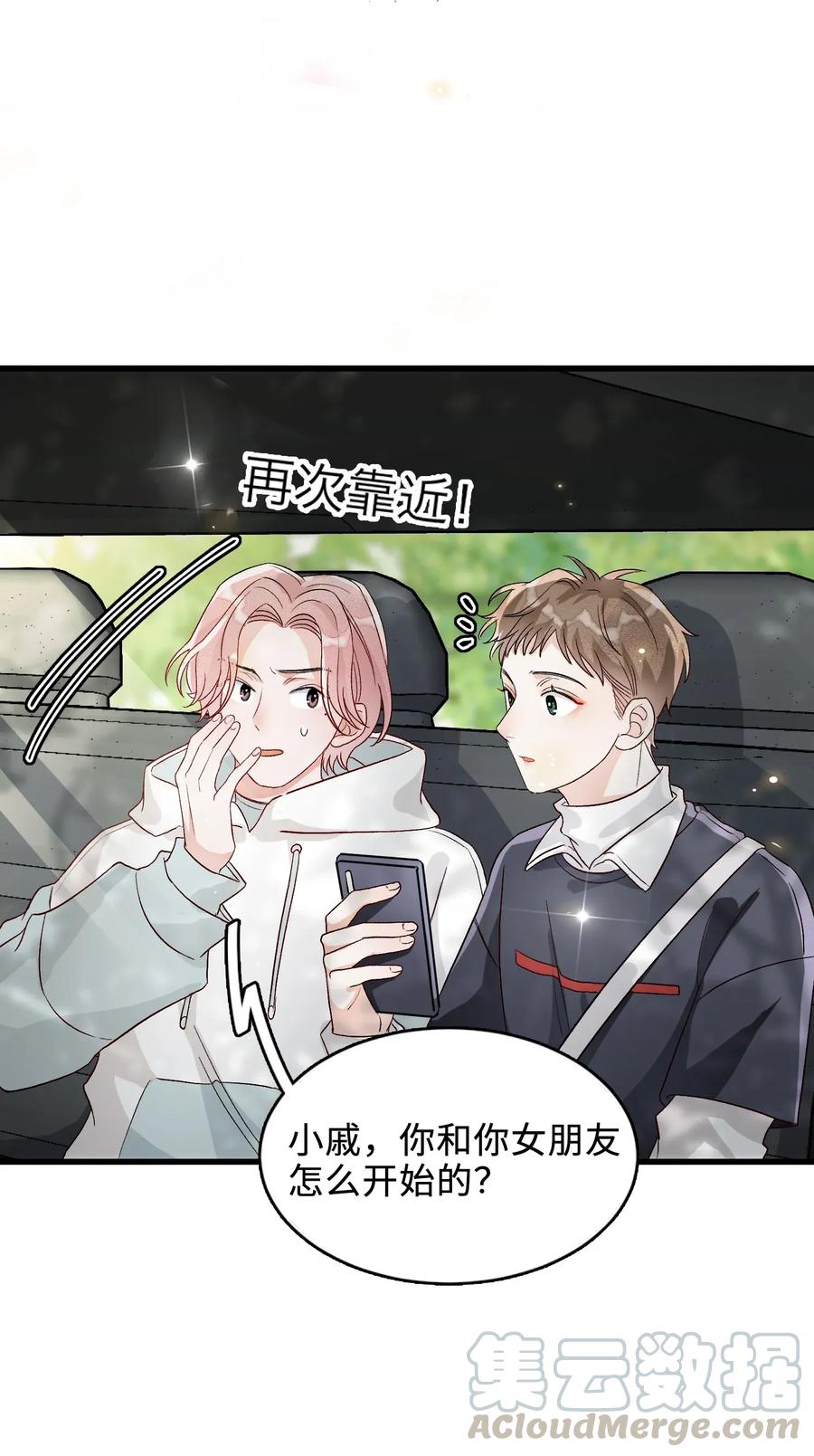 我和我的四个伴舞 - 003 麻烦传授一下网恋秘诀 - 第17张图