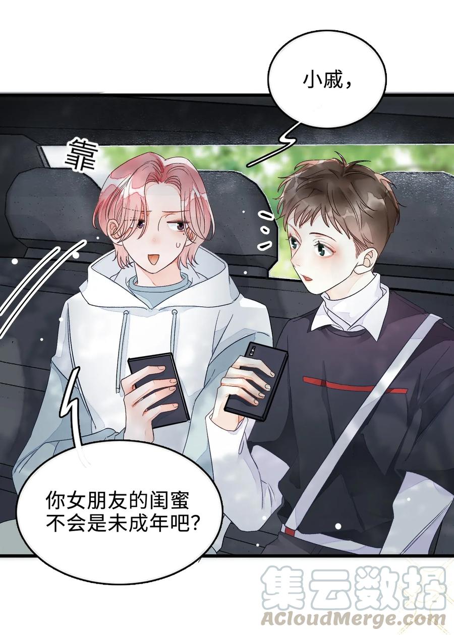 我和我的四个伴舞 - 003 麻烦传授一下网恋秘诀 - 第9张图