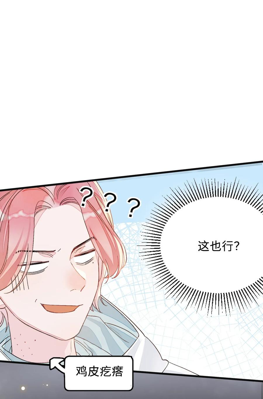 我和我的四个伴舞 - 003 麻烦传授一下网恋秘诀 - 第20张图