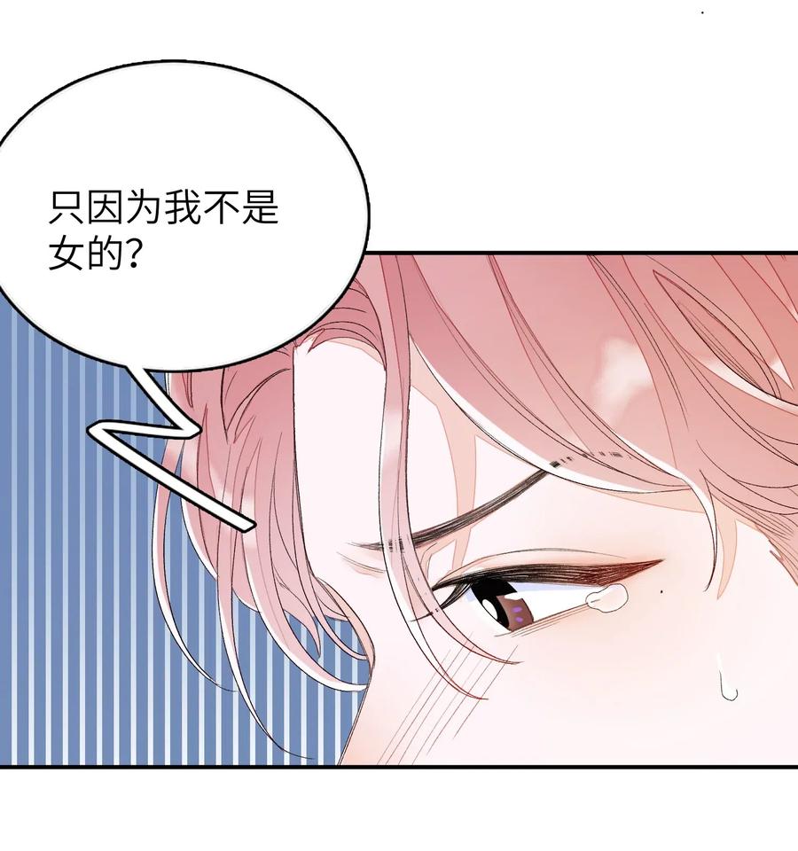 我和我的四个伴舞 - 031 吵架 - 第32张图