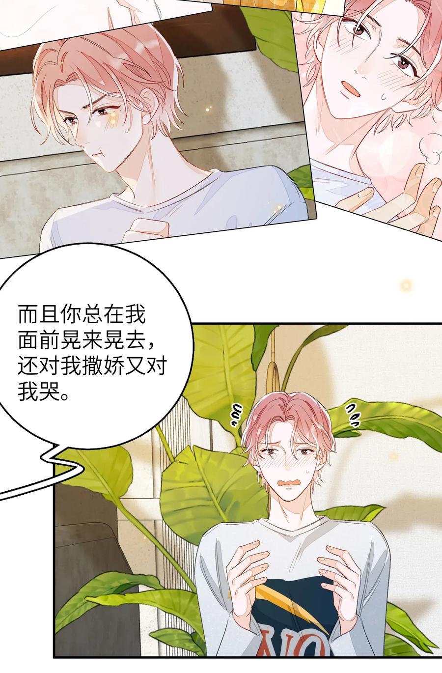 我和我的四个伴舞 - 031 吵架 - 第24张图