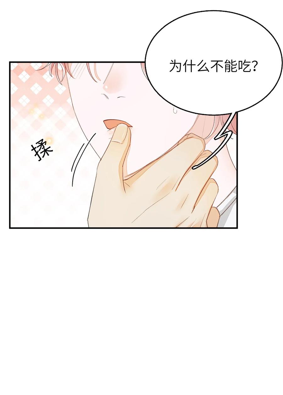 我和我的四个伴舞 - 031 吵架 - 第26张图