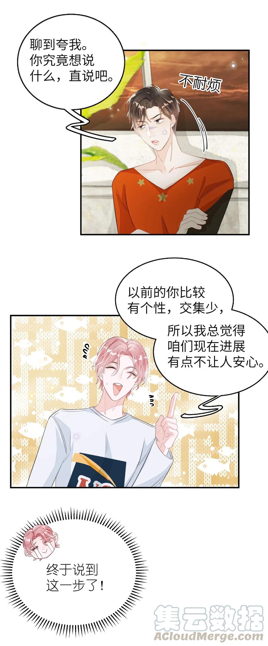 我和我的四个伴舞 - 031 吵架 - 第10张图