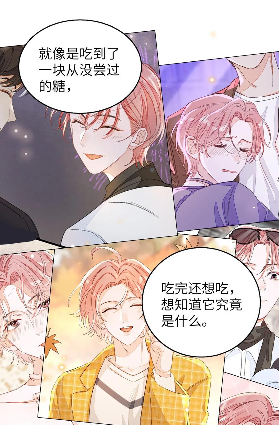 我和我的四个伴舞 - 031 吵架 - 第23张图