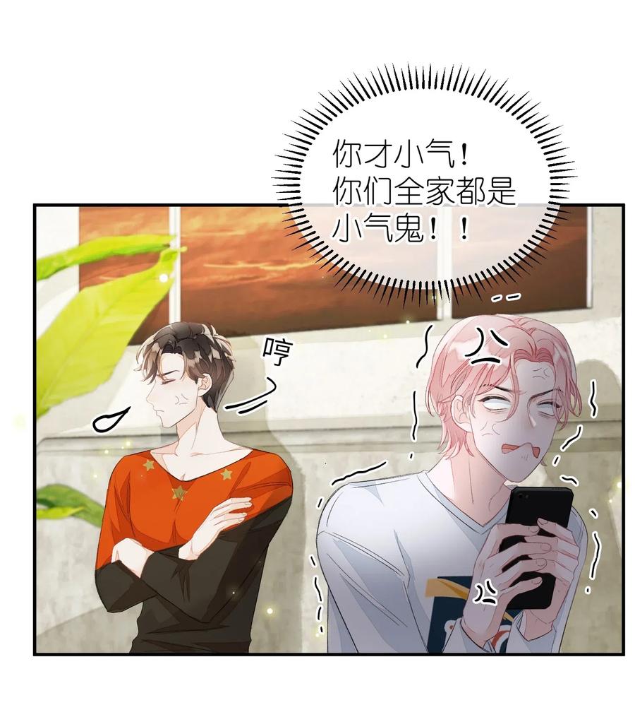 我和我的四个伴舞 - 031 吵架 - 第8张图