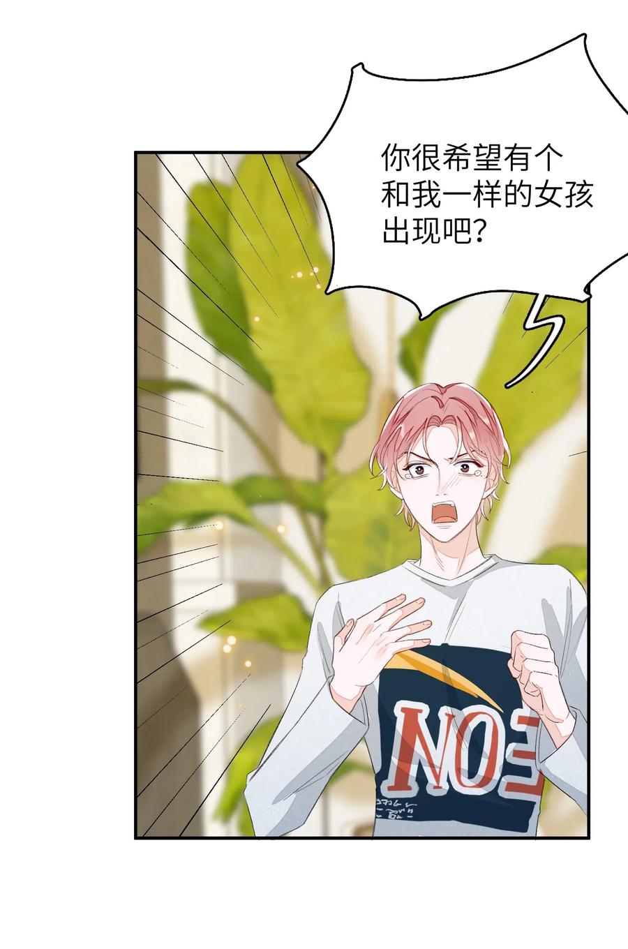 我和我的四个伴舞 - 031 吵架 - 第33张图