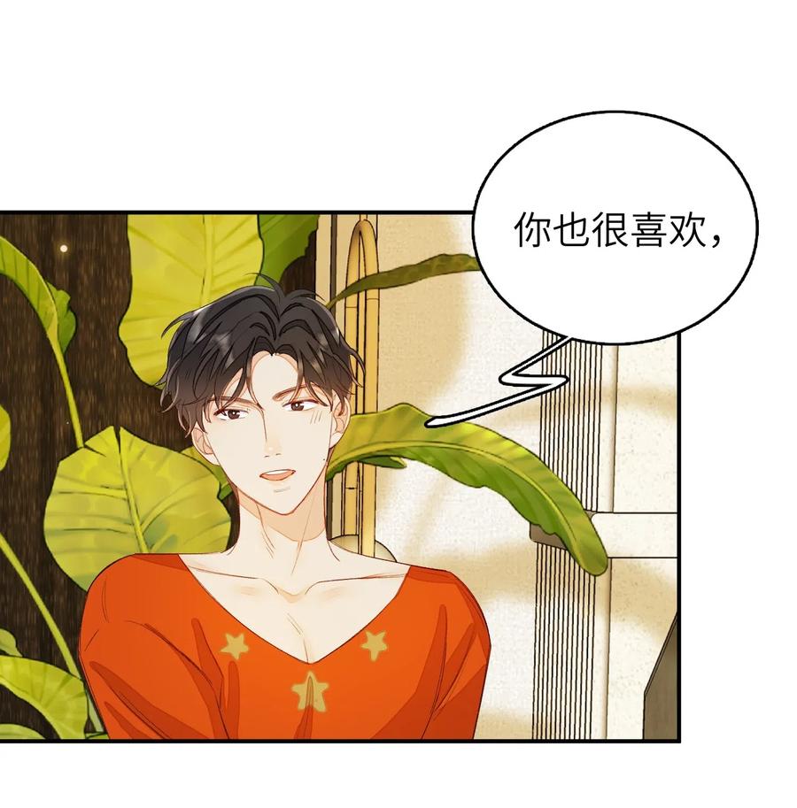 我和我的四个伴舞 - 031 吵架 - 第27张图