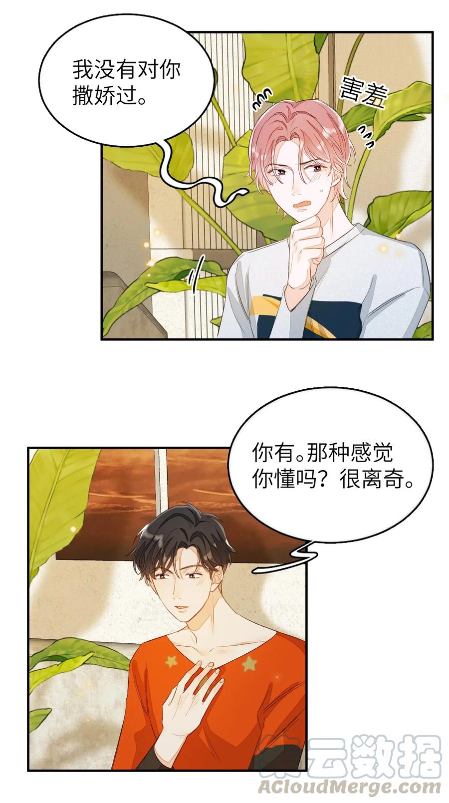 我和我的四个伴舞 - 031 吵架 - 第22张图