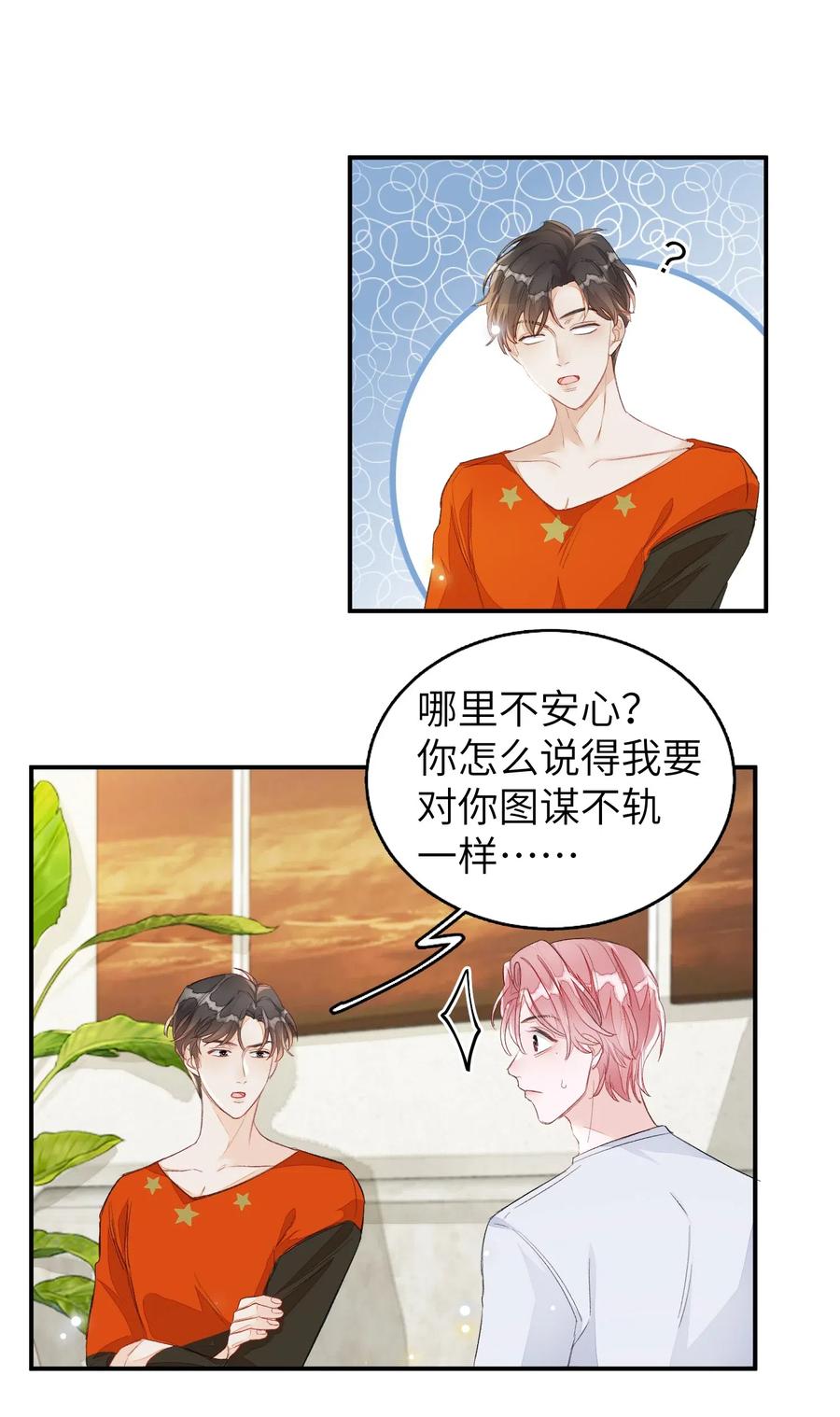 我和我的四个伴舞 - 031 吵架 - 第11张图