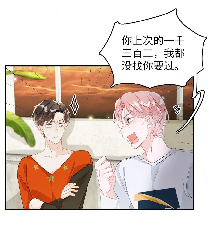 我和我的四个伴舞 - 031 吵架 - 第3张图