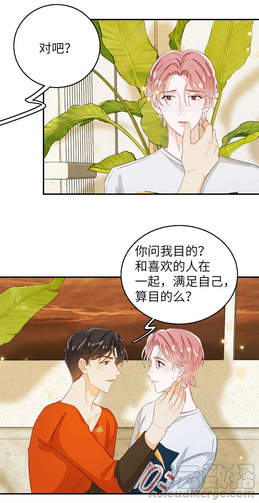 我和我的四个伴舞 - 031 吵架 - 第28张图