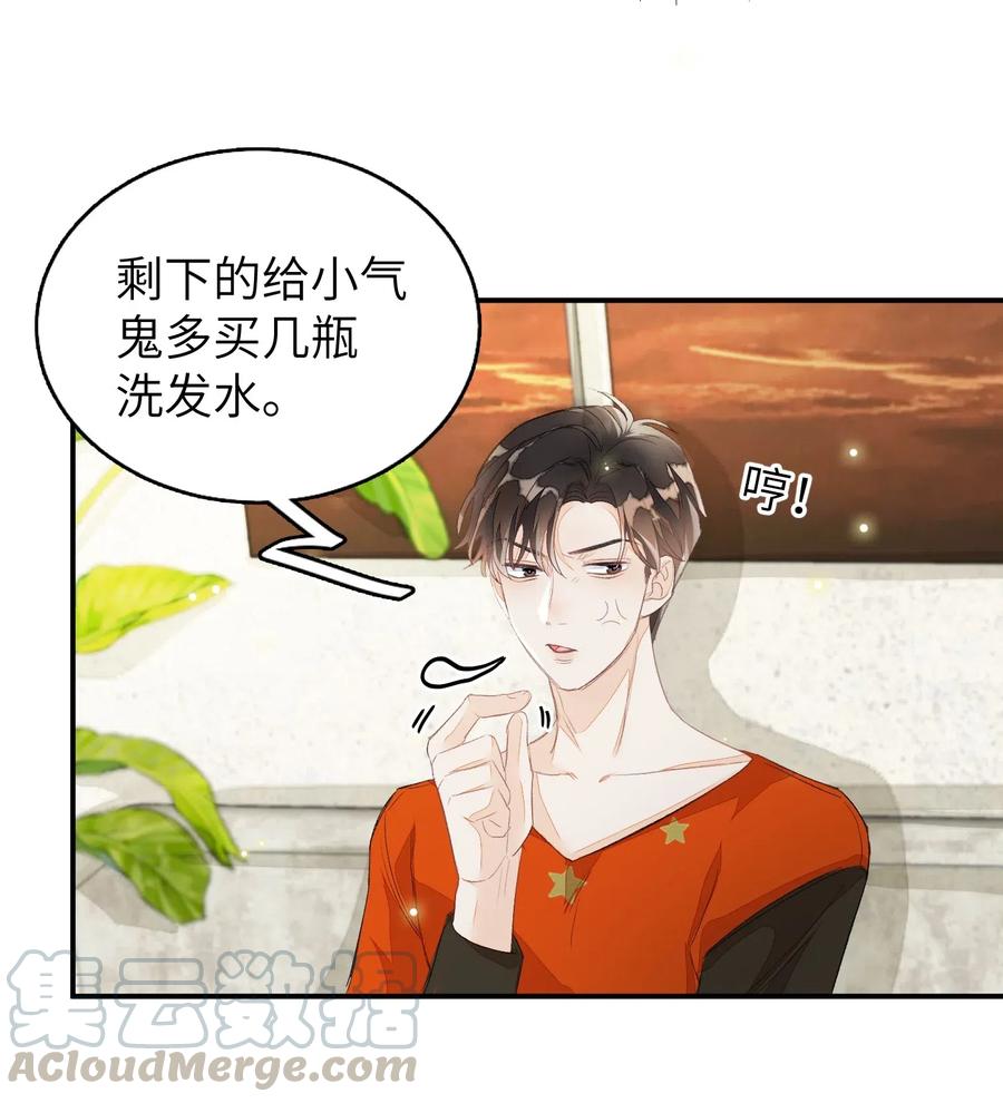 我和我的四个伴舞 - 031 吵架 - 第7张图