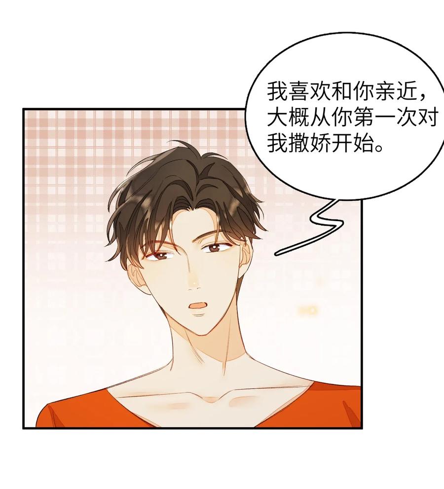 我和我的四个伴舞 - 031 吵架 - 第21张图