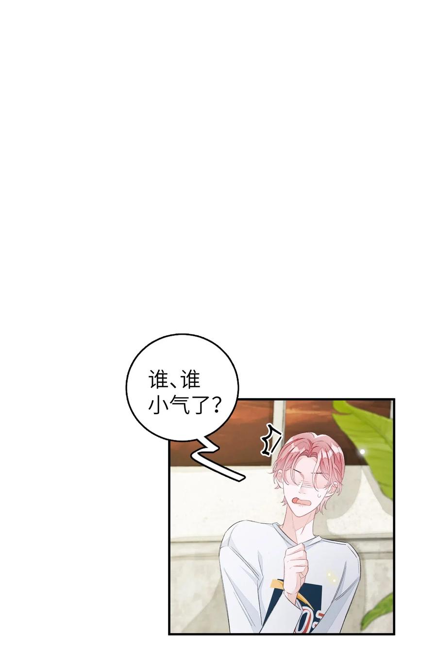 我和我的四个伴舞 - 031 吵架 - 第2张图