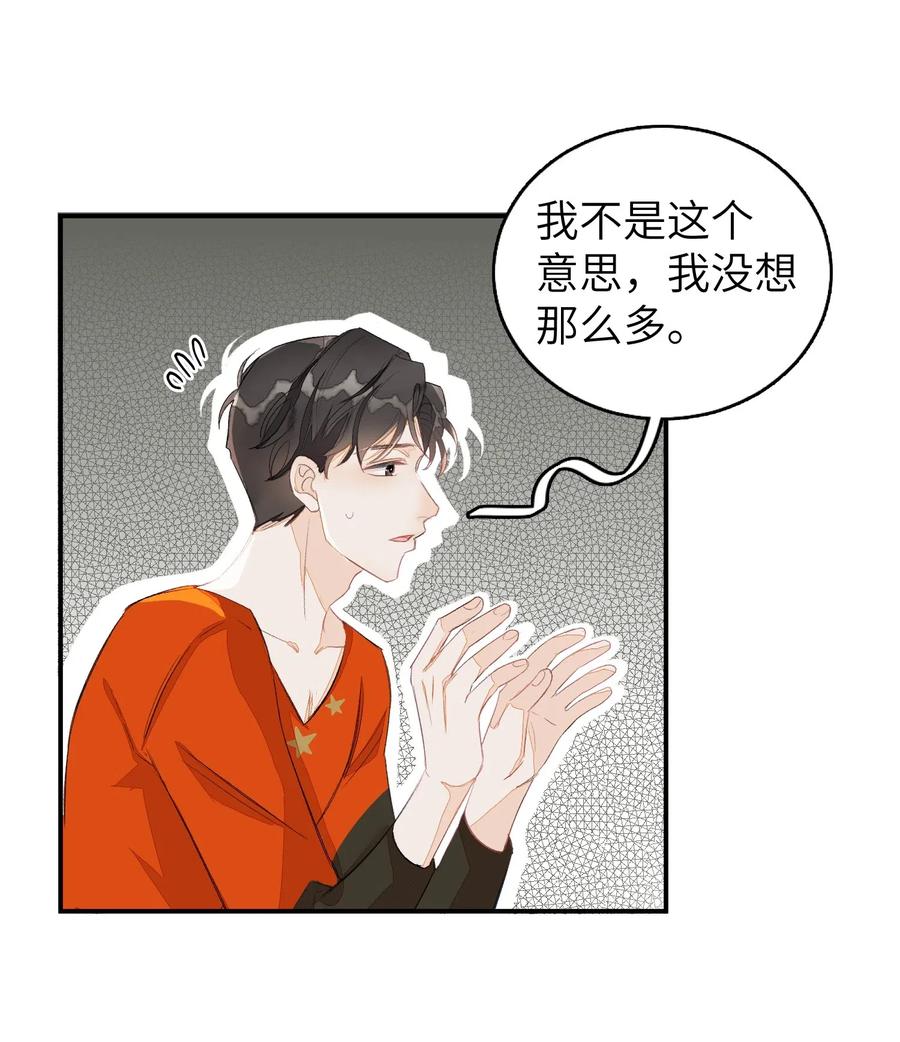 我和我的四个伴舞 - 031 吵架 - 第35张图