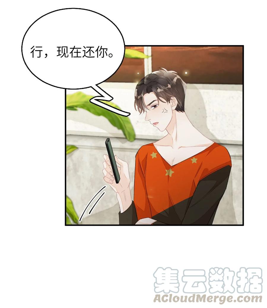 我和我的四个伴舞 - 031 吵架 - 第4张图