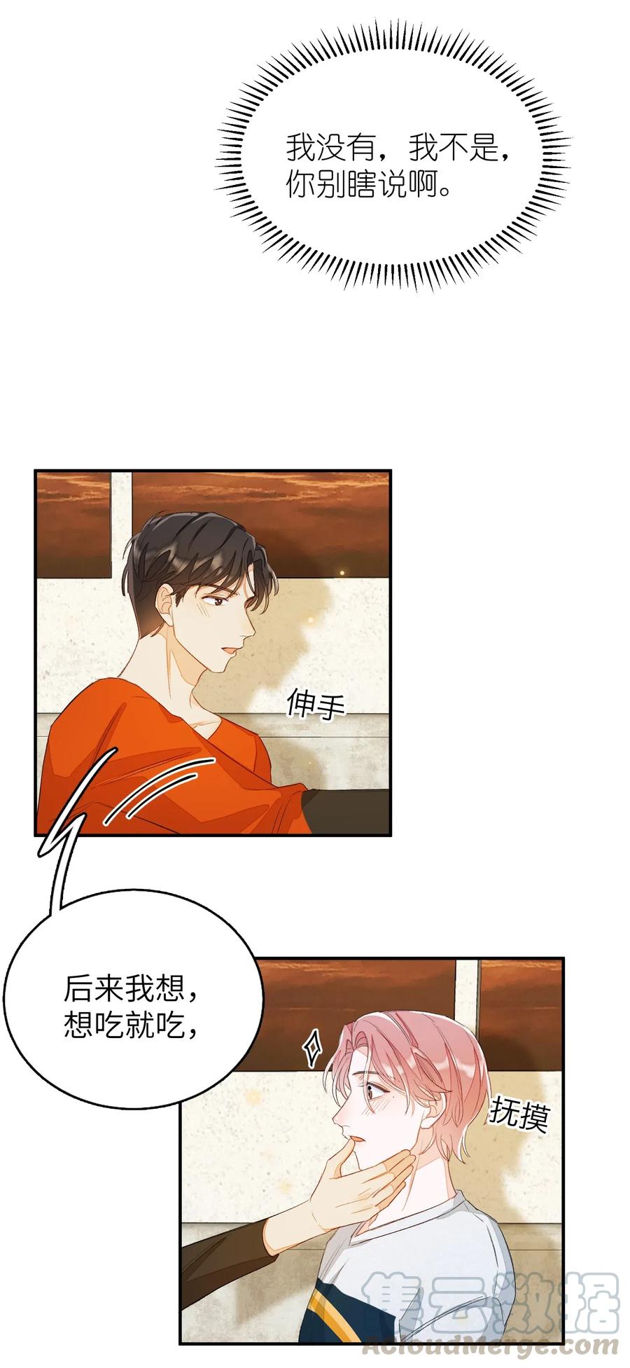 我和我的四个伴舞 - 031 吵架 - 第25张图