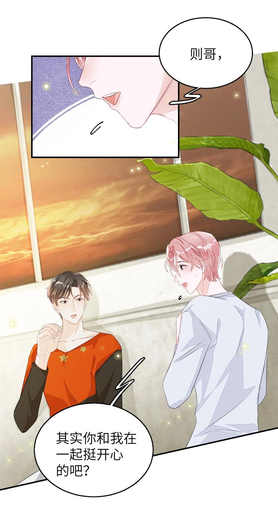 我和我的四个伴舞 - 031 吵架 - 第15张图