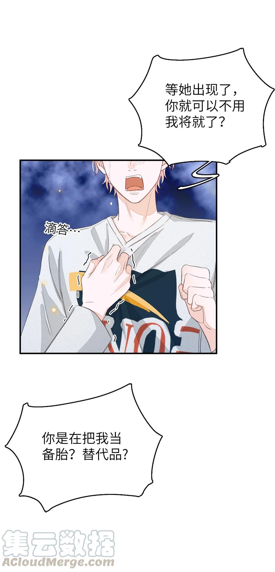 我和我的四个伴舞 - 031 吵架 - 第34张图