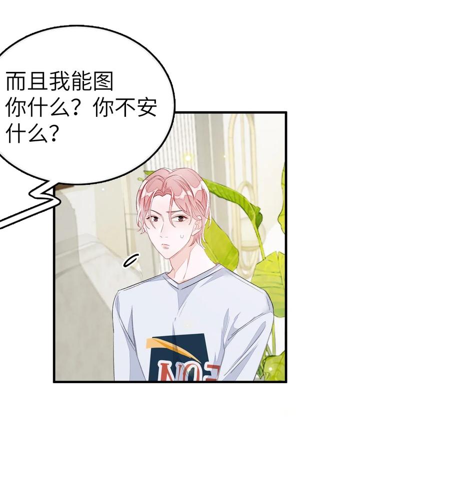 我和我的四个伴舞 - 031 吵架 - 第12张图