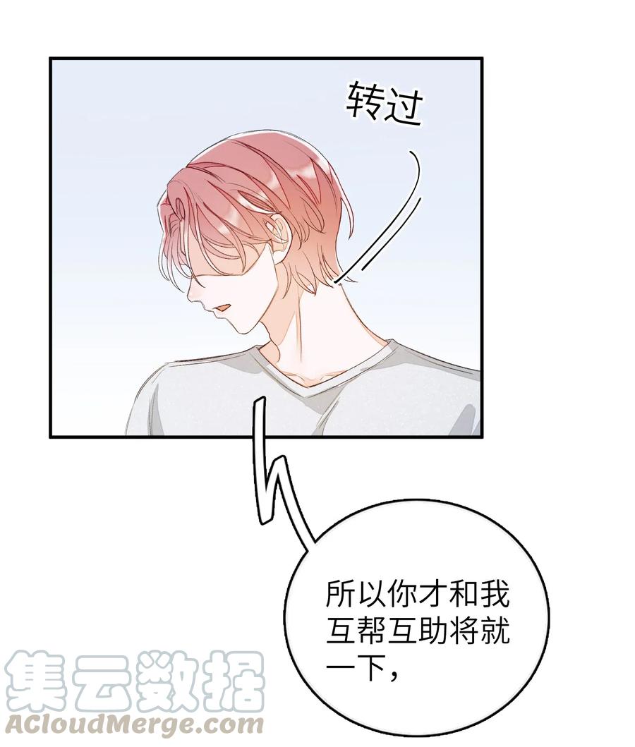 我和我的四个伴舞 - 031 吵架 - 第31张图