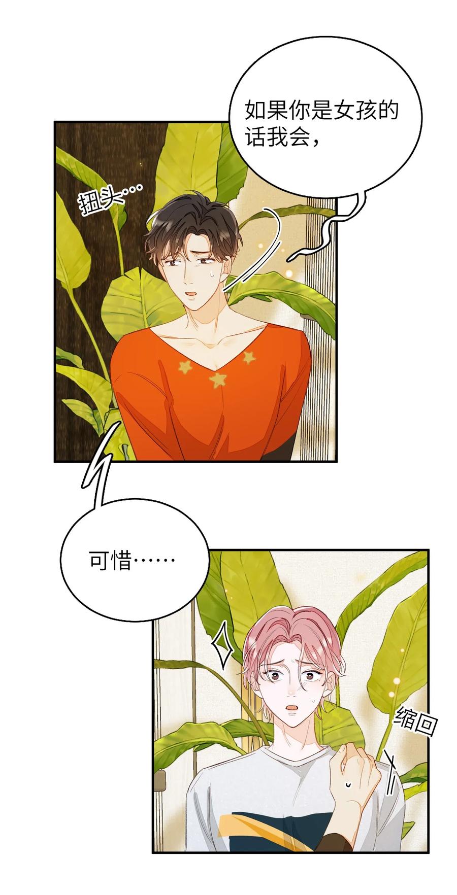 我和我的四个伴舞 - 031 吵架 - 第30张图