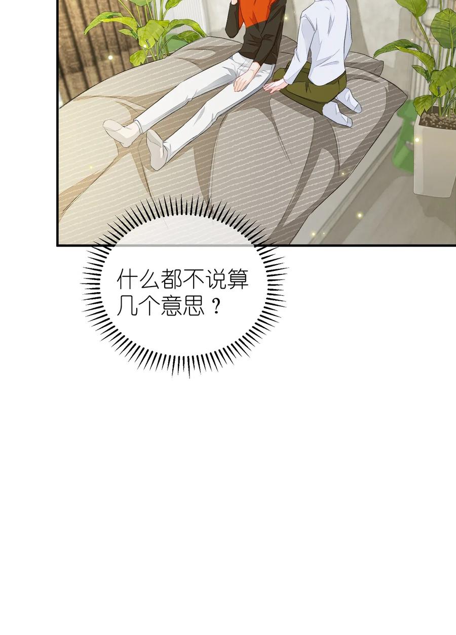 我和我的四个伴舞 - 031 吵架 - 第18张图