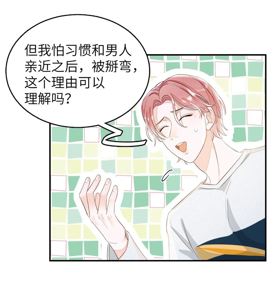 我和我的四个伴舞 - 032 你就当我违约吧！ - 第20张图