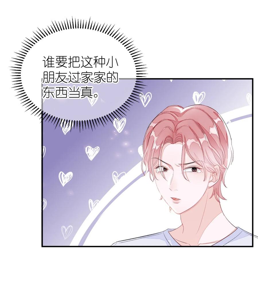 我和我的四个伴舞 - 032 你就当我违约吧！ - 第3张图