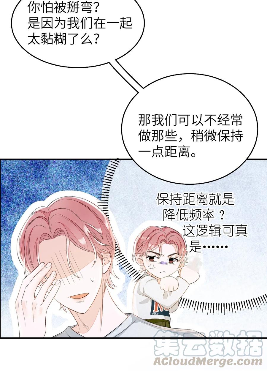 我和我的四个伴舞 - 032 你就当我违约吧！ - 第22张图