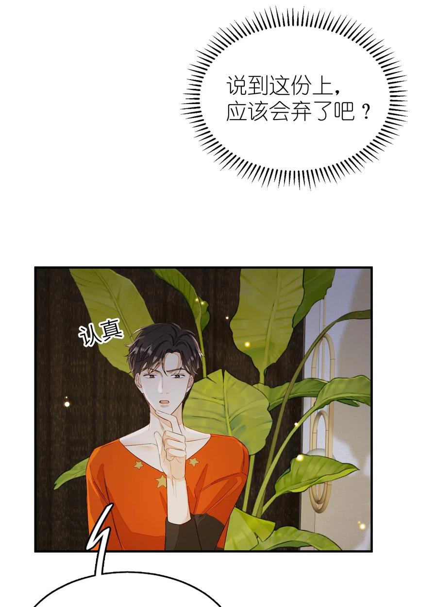 我和我的四个伴舞 - 032 你就当我违约吧！ - 第21张图