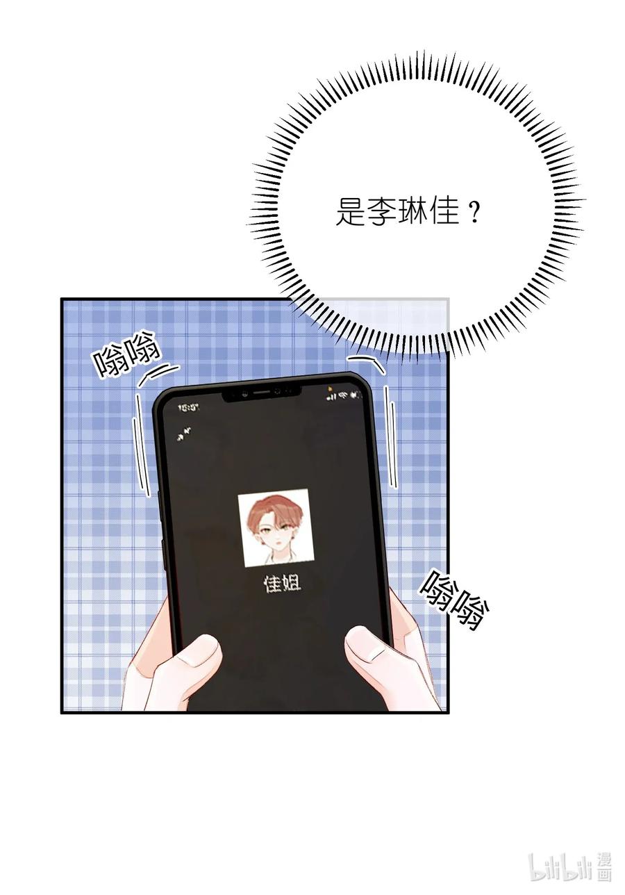 我和我的四个伴舞 - 032 你就当我违约吧！ - 第29张图