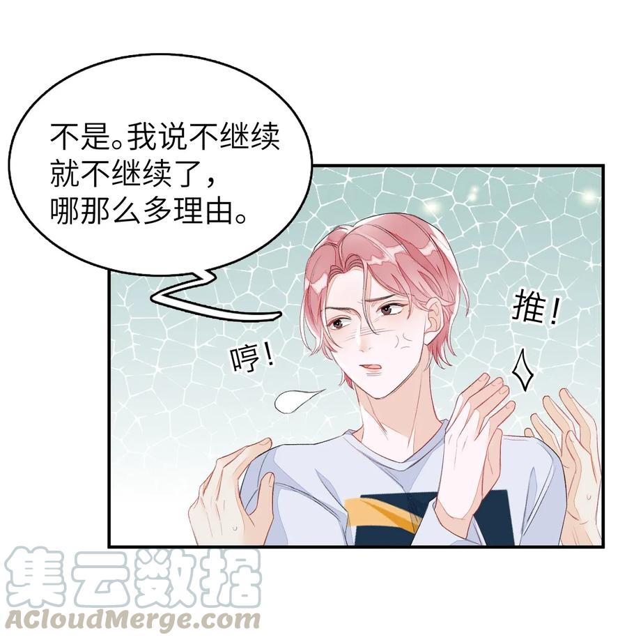 我和我的四个伴舞 - 032 你就当我违约吧！ - 第10张图