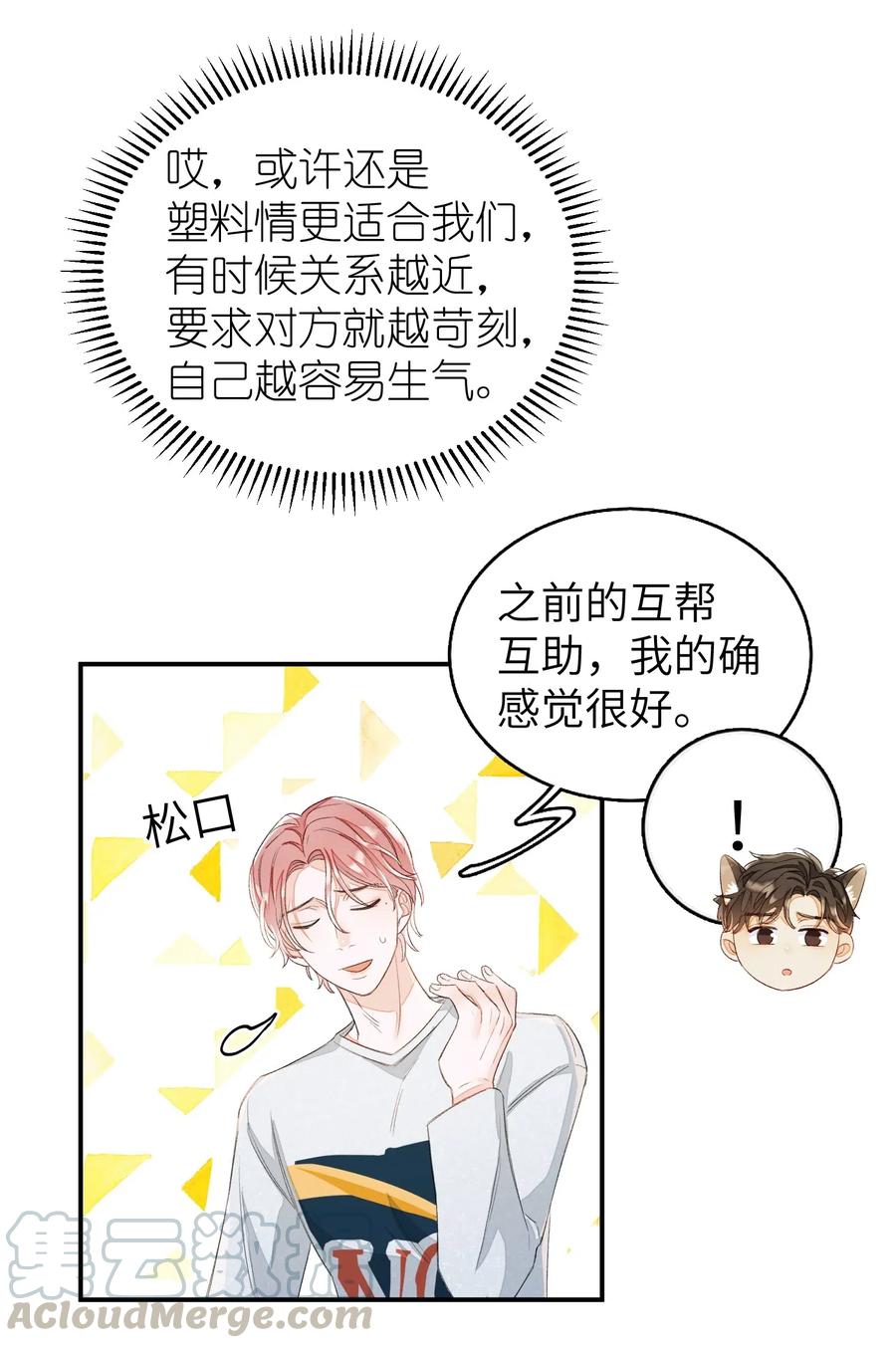 我和我的四个伴舞 - 032 你就当我违约吧！ - 第19张图