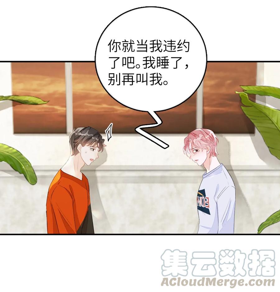 我和我的四个伴舞 - 032 你就当我违约吧！ - 第4张图