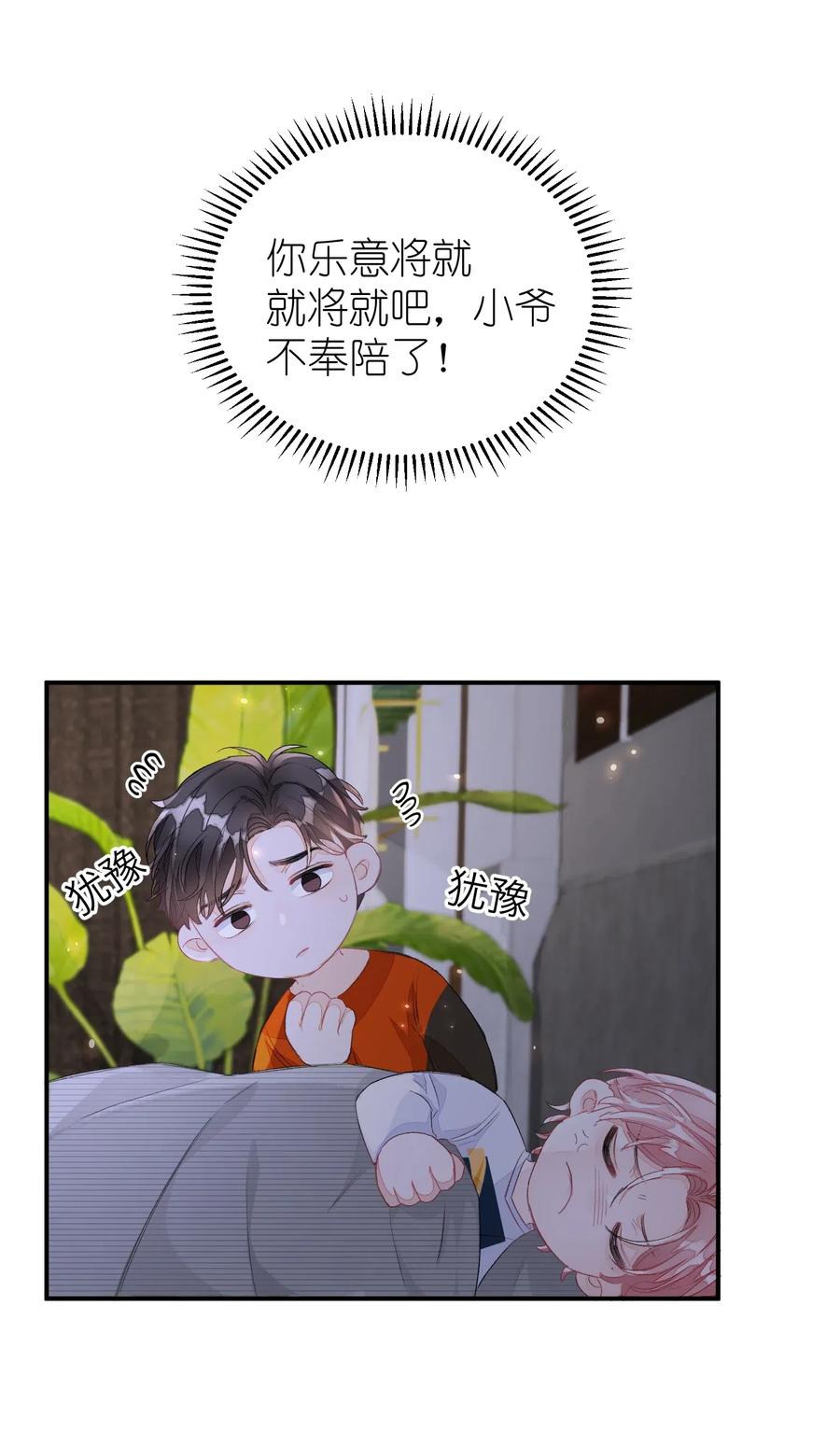 我和我的四个伴舞 - 032 你就当我违约吧！ - 第6张图