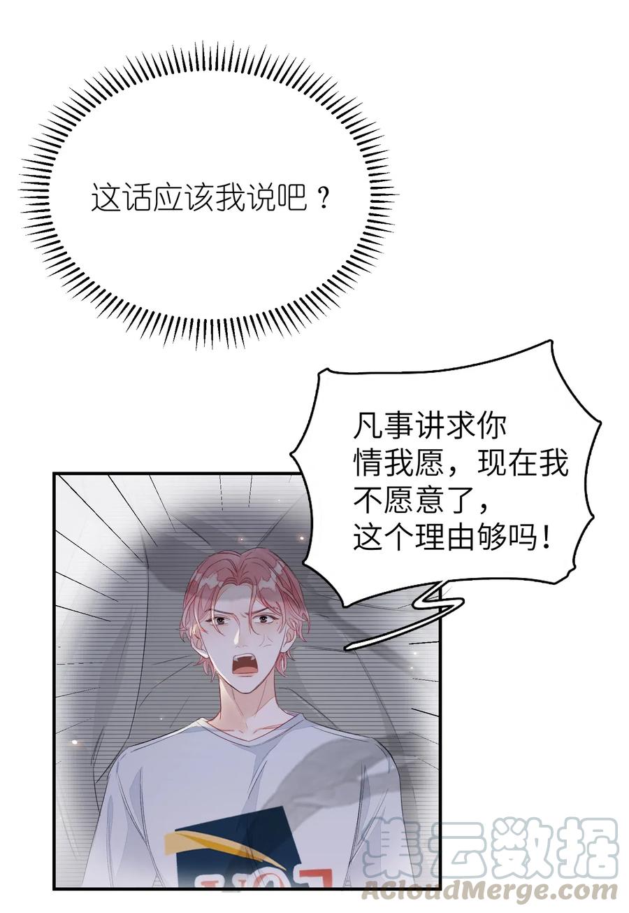 我和我的四个伴舞 - 032 你就当我违约吧！ - 第13张图