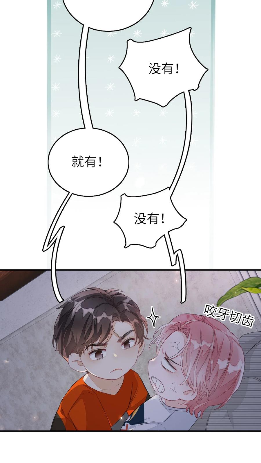 我和我的四个伴舞 - 032 你就当我违约吧！ - 第15张图