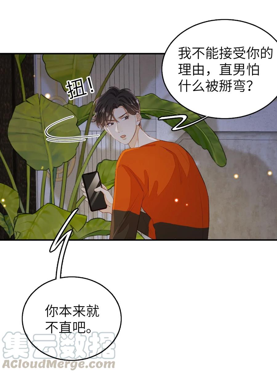 我和我的四个伴舞 - 032 你就当我违约吧！ - 第25张图