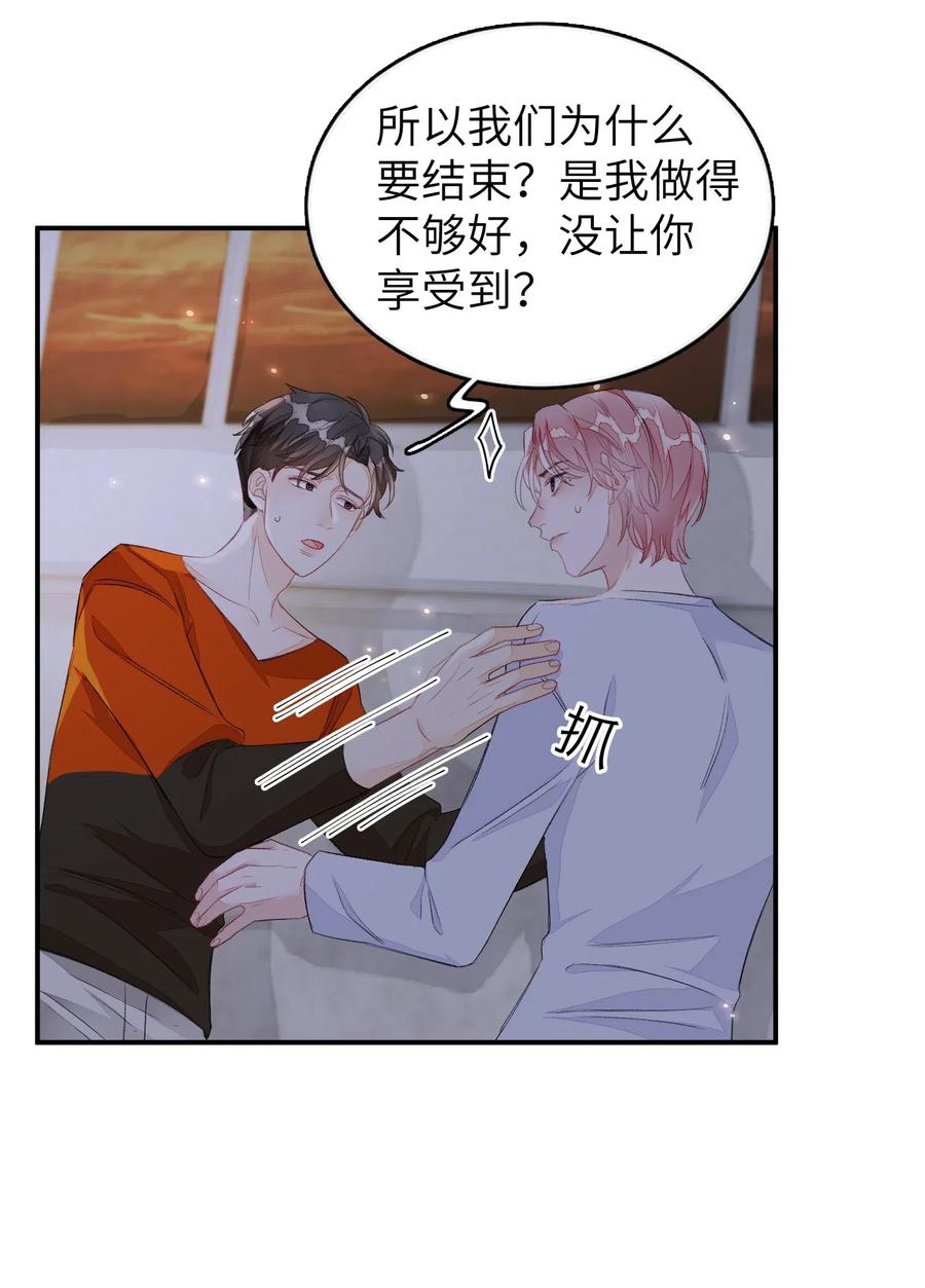 我和我的四个伴舞 - 032 你就当我违约吧！ - 第9张图