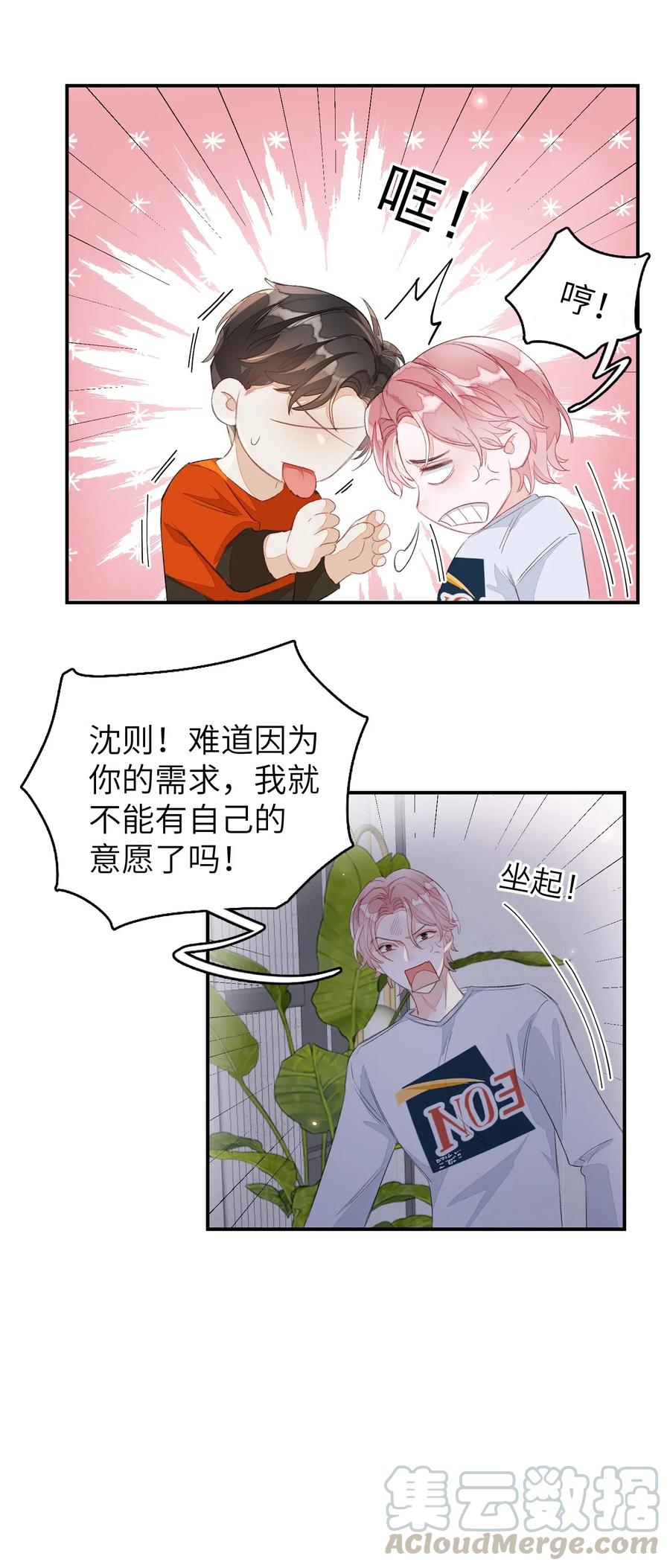 我和我的四个伴舞 - 032 你就当我违约吧！ - 第16张图