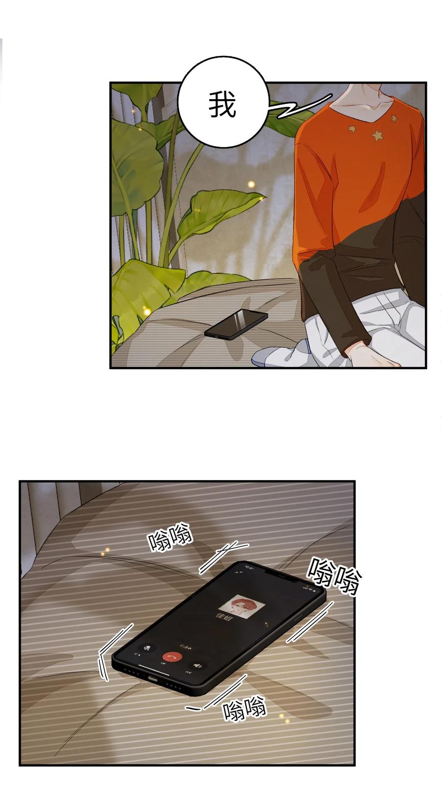 我和我的四个伴舞 - 032 你就当我违约吧！ - 第23张图