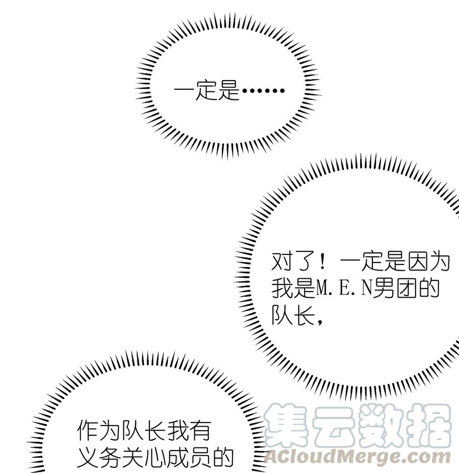 我和我的四个伴舞 - 033 你不要有事！ - 第37张图