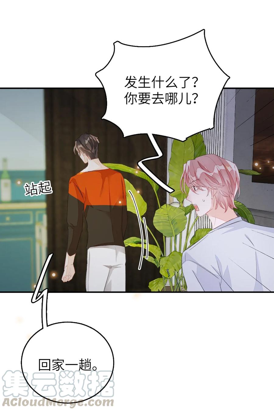 我和我的四个伴舞 - 033 你不要有事！ - 第7张图