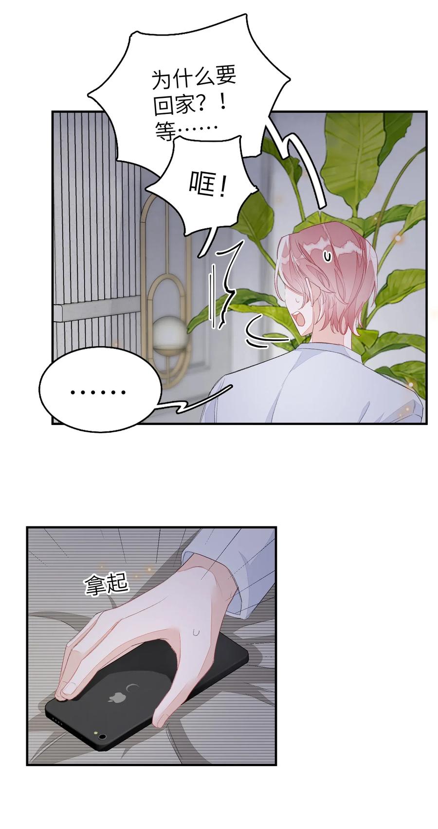 我和我的四个伴舞 - 033 你不要有事！ - 第8张图