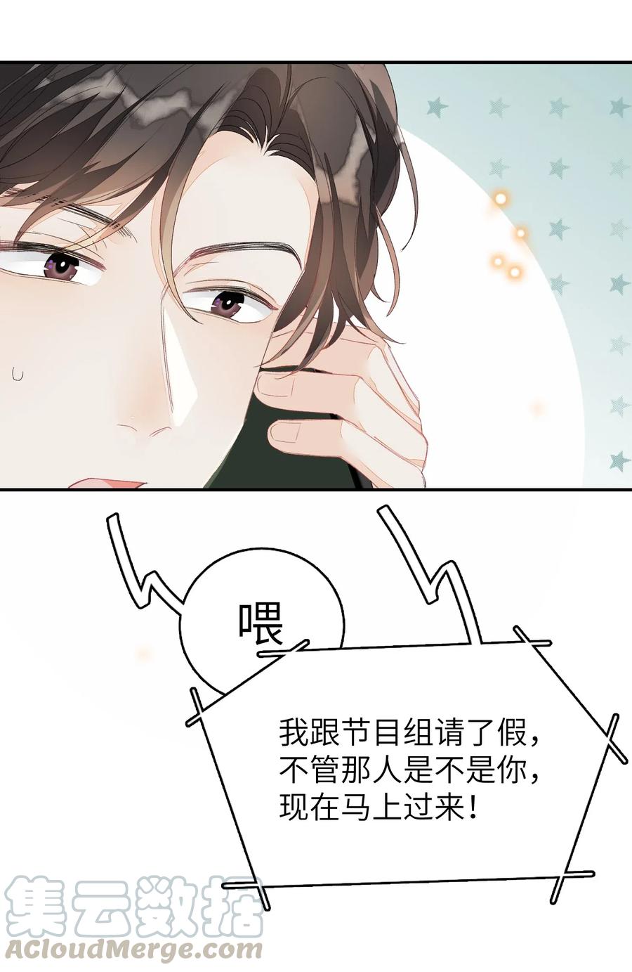 我和我的四个伴舞 - 033 你不要有事！ - 第4张图